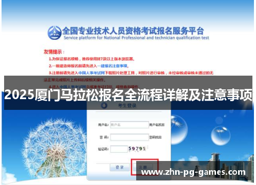 2025厦门马拉松报名全流程详解及注意事项 2025厦门马拉松报名全流程详解及注意事项