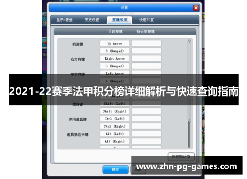 2021-22赛季法甲积分榜详细解析与快速查询指南 2021-22赛季法甲积分榜详细解析与快速查询指南