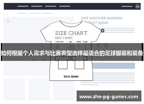 如何根据个人需求与比赛类型选择最适合的足球服装和装备 如何根据个人需求与比赛类型选择最适合的足球服装和装备