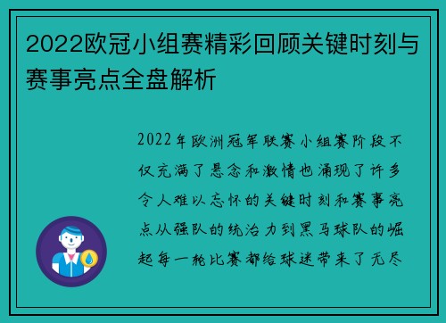 2022欧冠小组赛精彩回顾关键时刻与赛事亮点全盘解析