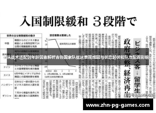 从战术适配到年龄因素解析吉鲁国家队低迷表现成因与状态起伏和队友配置影响 从战术适配到年龄因素解析吉鲁国家队低迷表现成因与状态起伏和队友配置影响