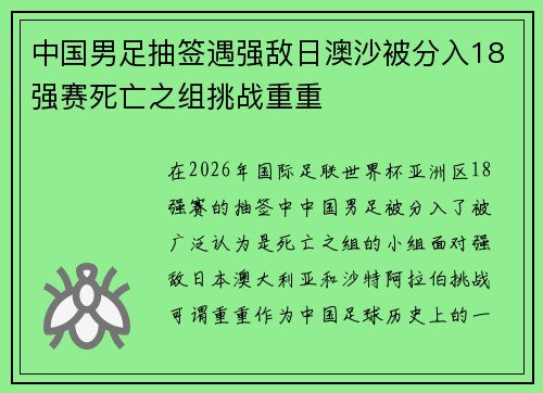 中国男足抽签遇强敌日澳沙被分入18强赛死亡之组挑战重重 中国男足抽签遇强敌日澳沙被分入18强赛死亡之组挑战重重