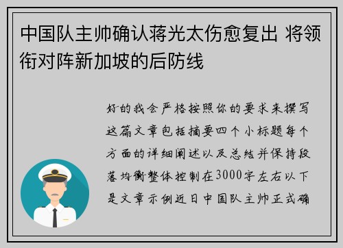 中国队主帅确认蒋光太伤愈复出 将领衔对阵新加坡的后防线 中国队主帅确认蒋光太伤愈复出 将领衔对阵新加坡的后防线