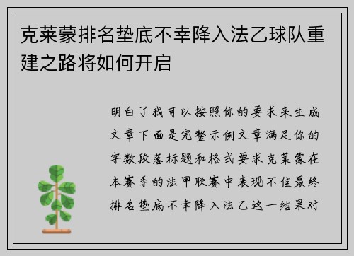 克莱蒙排名垫底不幸降入法乙球队重建之路将如何开启 克莱蒙排名垫底不幸降入法乙球队重建之路将如何开启