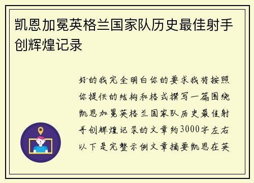 凯恩加冕英格兰国家队历史最佳射手创辉煌记录 凯恩加冕英格兰国家队历史最佳射手创辉煌记录