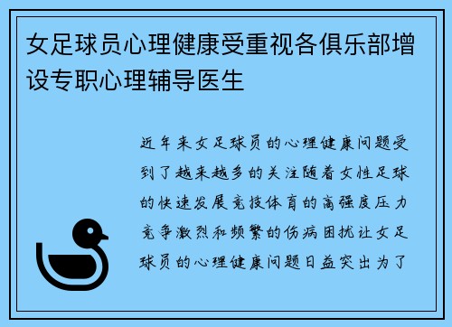 女足球员心理健康受重视各俱乐部增设专职心理辅导医生 女足球员心理健康受重视各俱乐部增设专职心理辅导医生