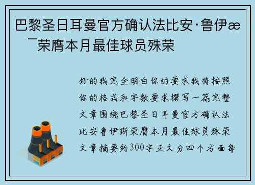 巴黎圣日耳曼官方确认法比安·鲁伊斯荣膺本月最佳球员殊荣